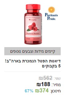 דיאטת הפטל הנמכרת בארה"ב! 5 בקבוקים