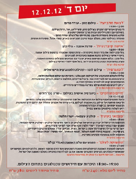 פסטיבל סדנאות אומן והרצאות סטודיו גברא 12/12 - 13/12