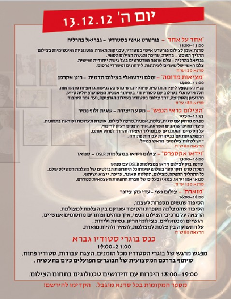 פסטיבל סדנאות אומן והרצאות סטודיו גברא 12/12 - 13/12