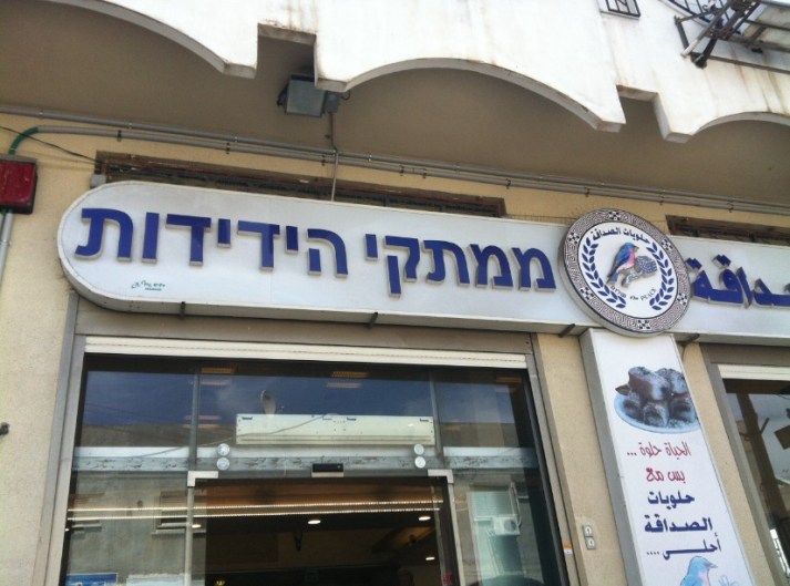 טיול קולינרי בנצרת עם גיל להב