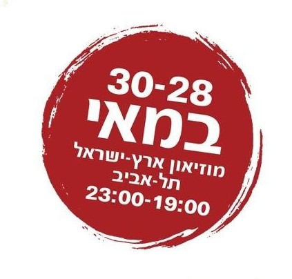 פסטיבל היין של תל אביב 28-30/5/1