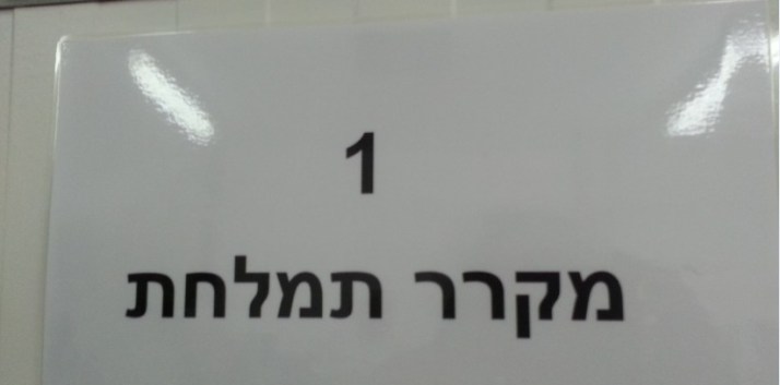 סיור במשק יעקבס כפר הרא