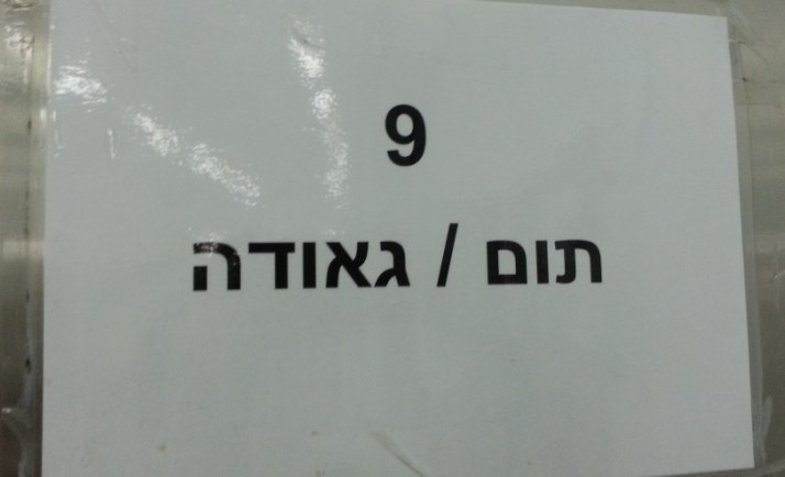 סיור במשק יעקבס כפר הרא