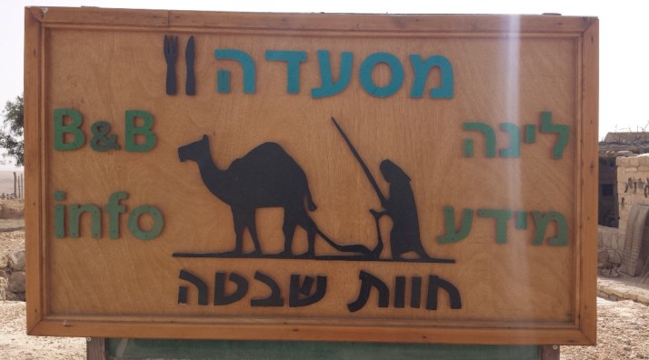 יקב "רמת נגב" - ביקור ביקב המדברי הראשון