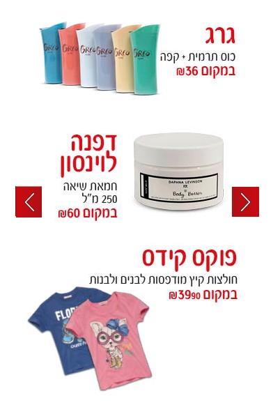 מתנות לחג ב- 20 שקלים בלבד - שופינג פנטסטי ברשת קניוני עופר