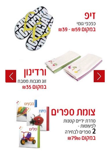 מתנות לחג ב- 20 שקלים בלבד - שופינג פנטסטי ברשת קניוני עופר