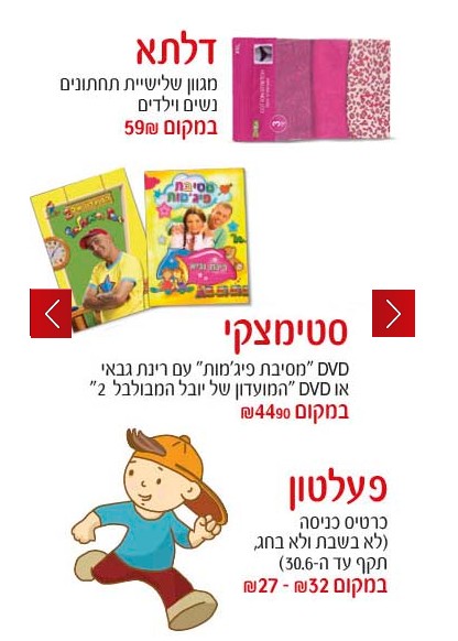 מתנות לחג ב- 20 שקלים בלבד - שופינג פנטסטי ברשת קניוני עופר