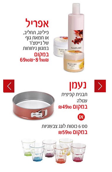 מתנות לחג ב- 20 שקלים בלבד - שופינג פנטסטי ברשת קניוני עופר