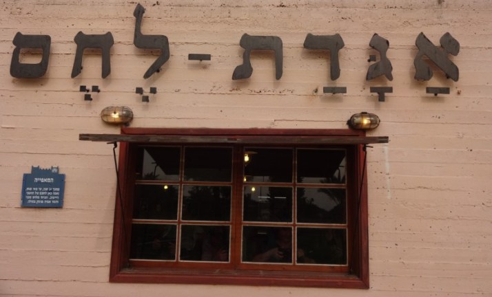 פסטיבל טעם כנרת 2014 בין התאריכים 16-27/12