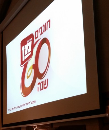 60 שנה לופל מן