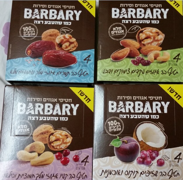 ברבריא - סדרת חטיפים טבעיים על טהרת האגוזים והפירות וללא גלוטן - BARBARY