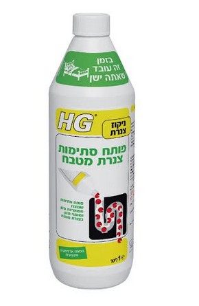 הפסח אפשר לחסוף באנשי מקצוע עם מוצרי הניקיון והטיפוח לבית ולגן של HG