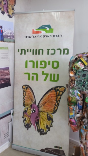 סיור בפארק אריאל שרון
