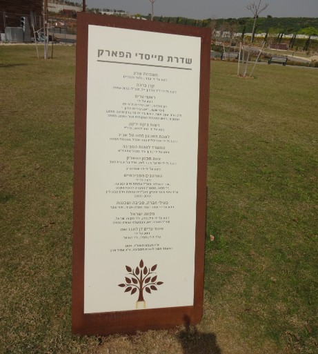 סיור בפארק אריאל שרון