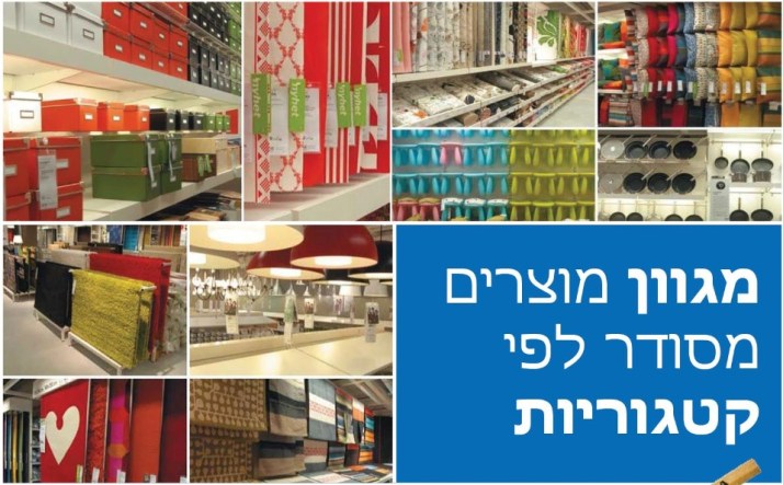 איקאה קרית אתא חוגגת שנה