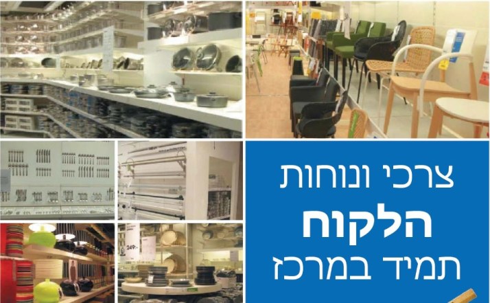 איקאה קרית אתא חוגגת שנה