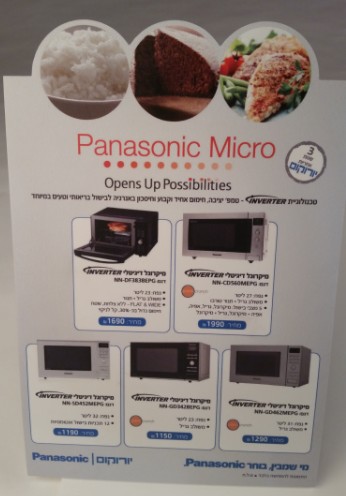 מיקרוגל בטכנולוגית INVERTER מבית פנסוניק Panasonic