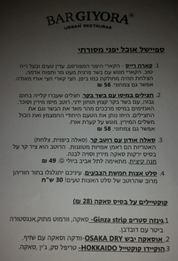 ספיישל אוכל יפני מסורתי בבר גיורא עם בועז צאירי