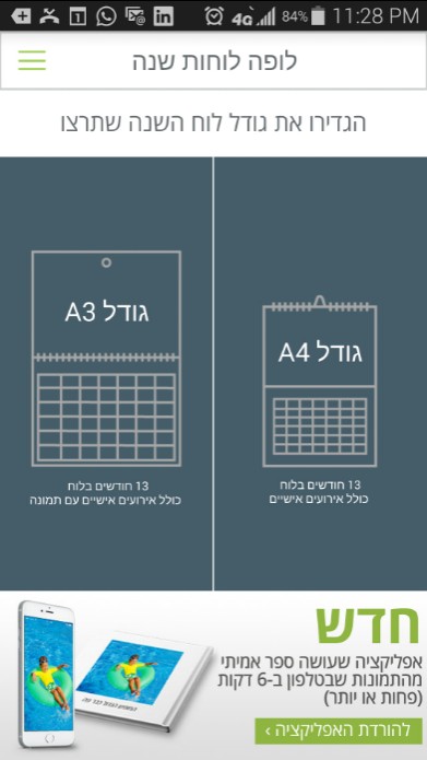 חדש מלופה Lupa - אפליקציה לאנדרואיד ליצירת לוח שנה בדקות