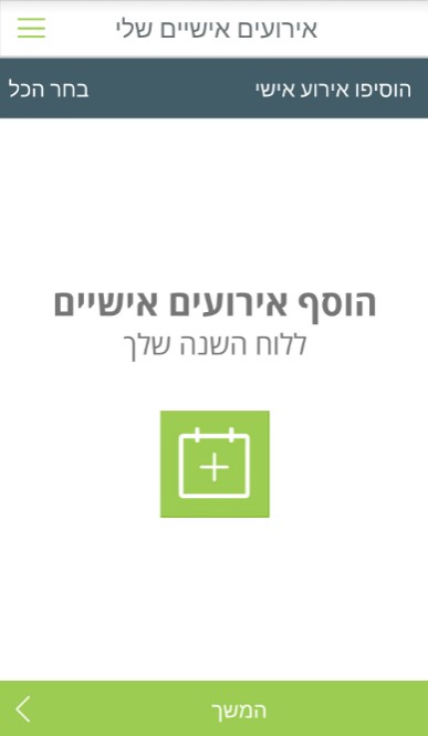 חדש מלופה Lupa - אפליקציה לאנדרואיד ליצירת לוח שנה בדקות
