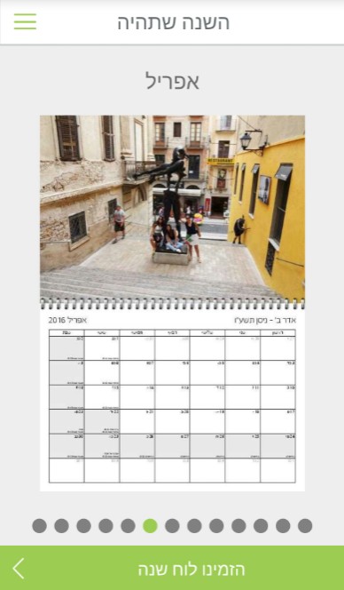 חדש מלופה Lupa - אפליקציה לאנדרואיד ליצירת לוח שנה בדקות