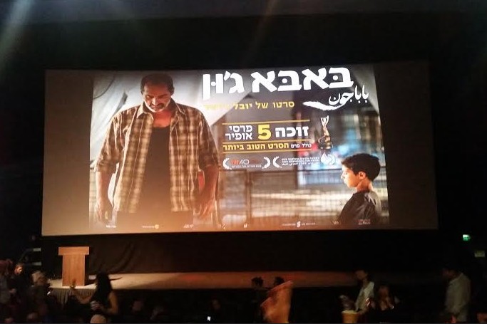 באבא ג'ון Baba Joon - זוכה פרס אופיר עכשיו בקולנוע