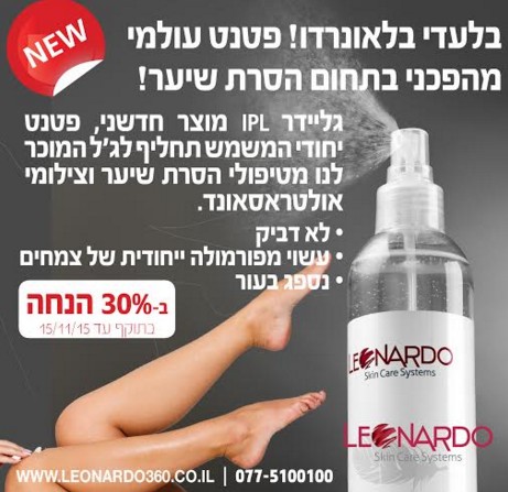 גליידר - תרסיס להסרת שיער - פטנט עולמי מהפכני