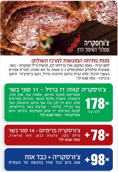 קאזה דו ברזיל באילת חוגגת 14 שנים Casa Do Brazil