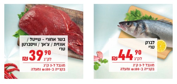 מבצעים משתלמים לפסח על בשר ודגים ביינות ביתן