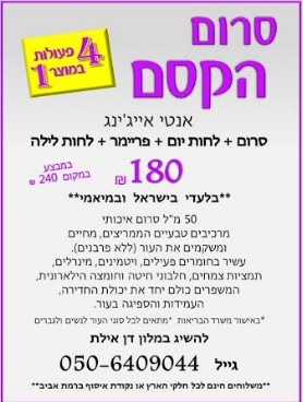 סרום הקסם Magic Serum אנטי אייג'ינג של WB Miami עינת שרוף wow brows