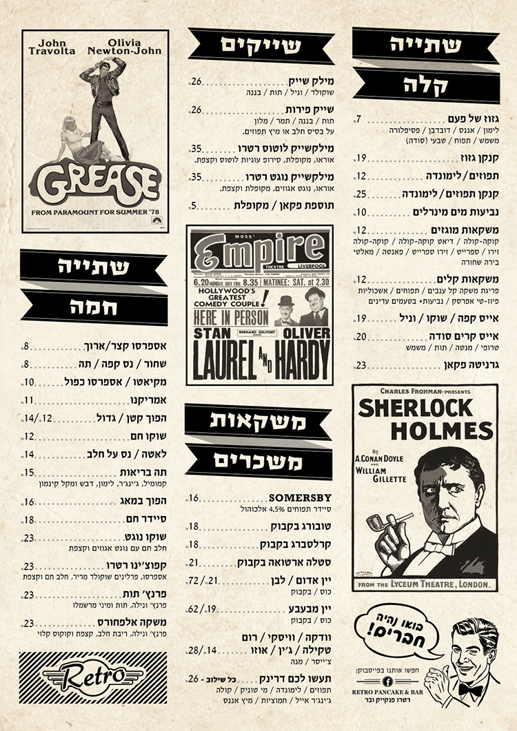 רטרו פנקייק ובר Retro pancake bar