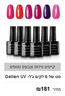 סט של 6 לקים ג'ל Gellen UV