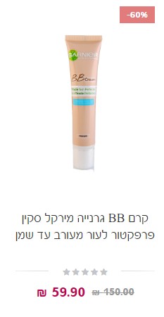קרם BB גרנייה מירקל סקין פרפקטור לעור מעורב עד שמן