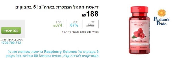 דיאטת הפטל הנמכרת ביותר בארה"ב Raspberry ketones