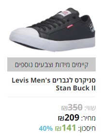 סניקרס לגברים Levis Men's Stan Buck II