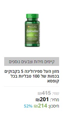 מזון העל ספירולינה 5 בקבוקים בכמות של 100 טבליות בכל קופסא