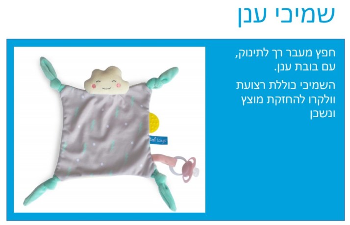 שמיכת פעילות ענקית 'אני אוהב' טף טויס 