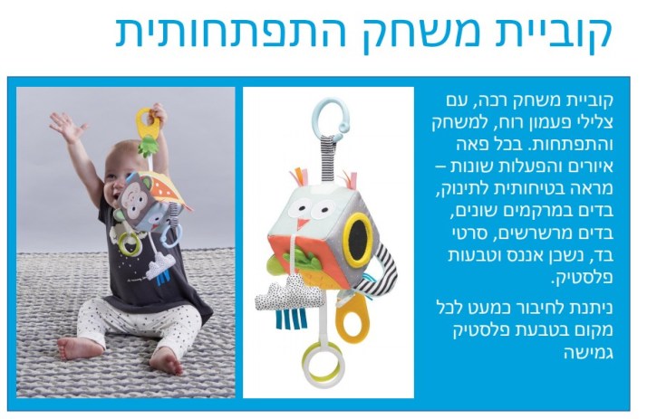 שמיכת פעילות ענקית 'אני אוהב' טף טויס 