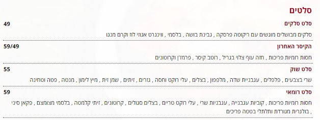 תפריט חדש למסעדת סילו בחולון Silo