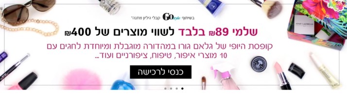 קופסת היופי של גלאם גורו