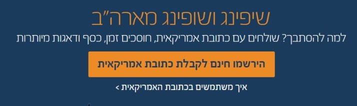 קניות מארה"ב Ushops