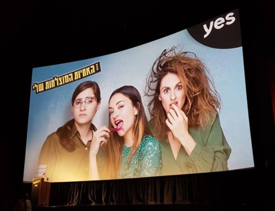 האחיות המוצלחות שלי עונה 2 גורי אלפי