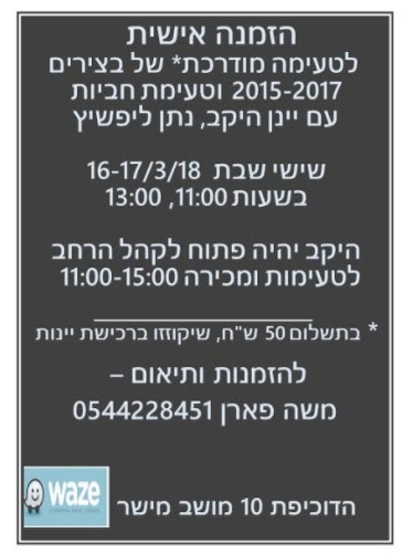 טעימת יינות מודרכת ביקב כרם מוסקט