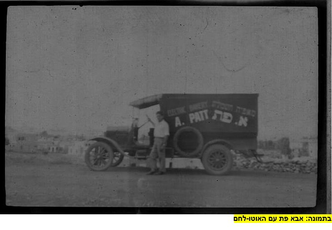 פת שטינבך – מאפיה חשמלית בחיפה