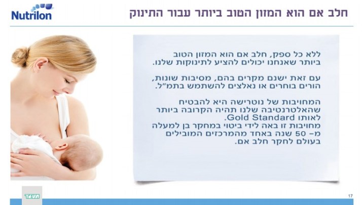 טבע ונוטרישה משיקות את נוטרילון פפטי המיועד לתינוקות הסובלים מאלרגיה לחלב פרה