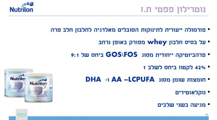 טבע ונוטרישה משיקות את נוטרילון פפטי המיועד לתינוקות הסובלים מאלרגיה לחלב פרה