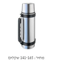 תרמוס Isosteel עם ידית