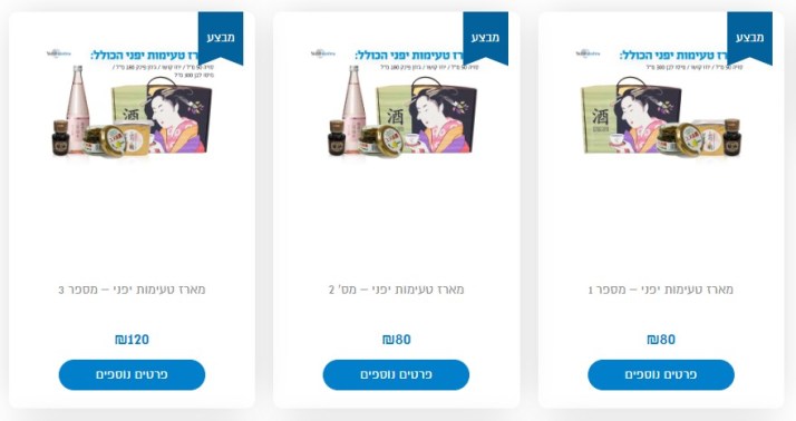 מערז טעימות יפני לחג