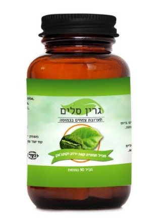 כמוסות טבעיות צמחיות של גרין סלים לסיוע ירידה במשקל