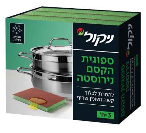ספוגית הקסם נירוסטה